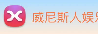 威尼斯人娱乐城 Logo
